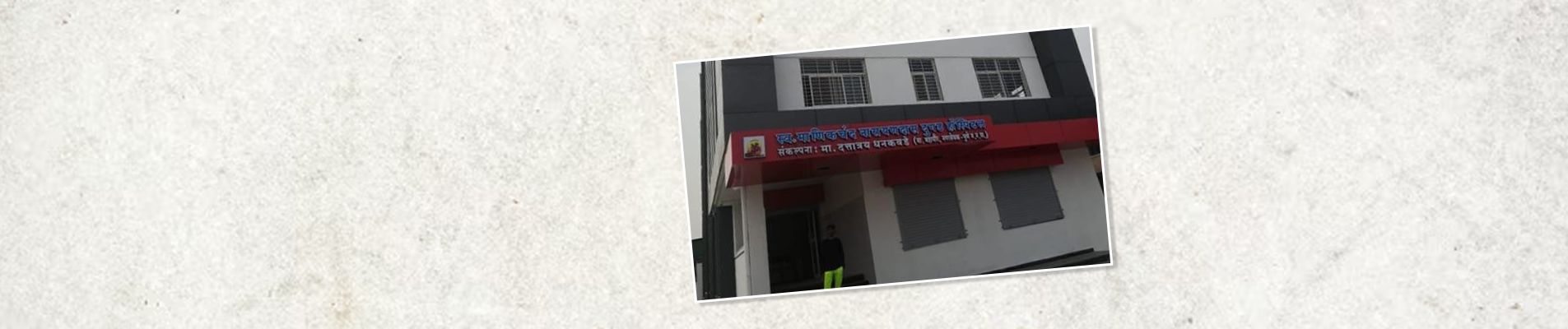 Dugad Hospital Banner